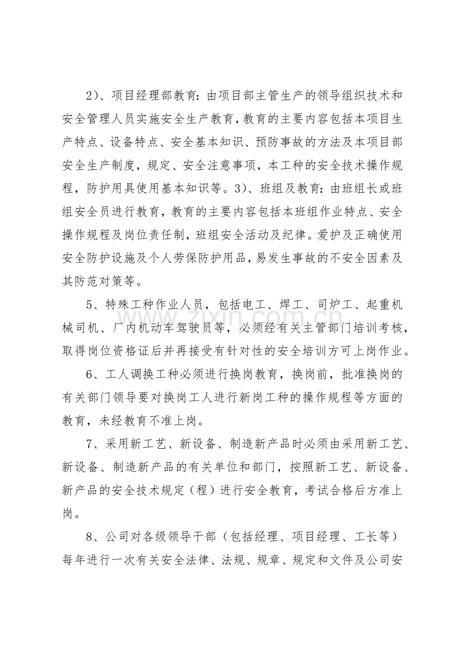 安全生产十项管理规章制度.docx_第2页