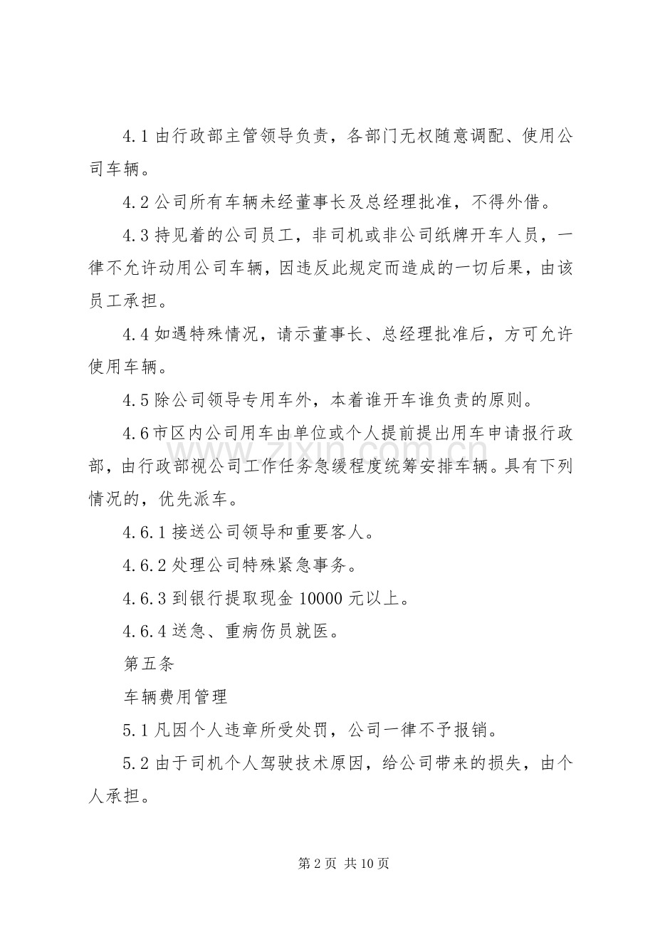 县交通运输局公务用车管理规章制度 .docx_第2页