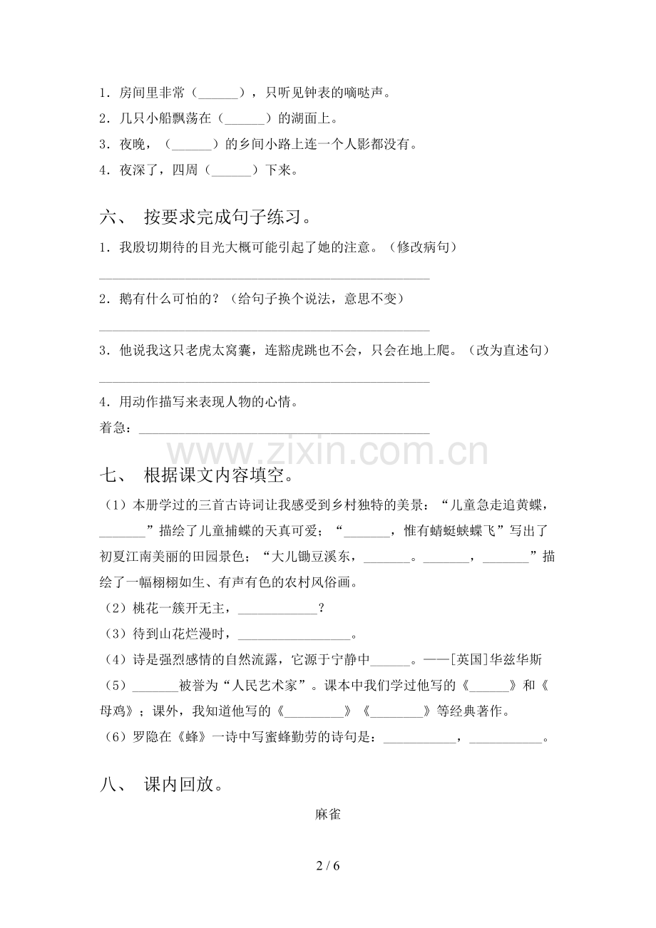 语文版四年级语文下册期末试卷加答案.doc_第2页