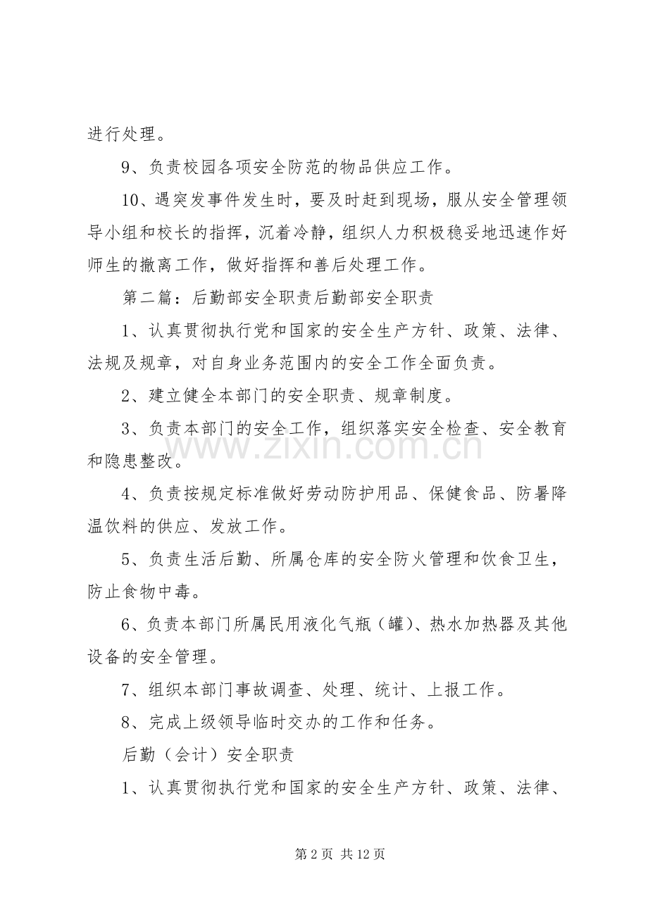 学校后勤部安全职责要求.docx_第2页