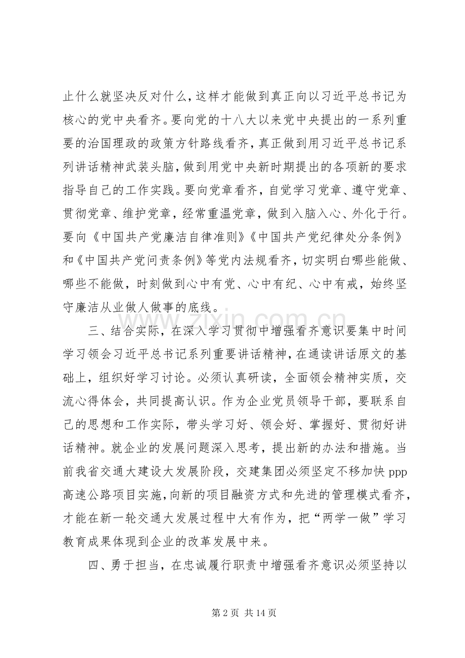 增强看齐意识忠诚履行职责要求.docx_第2页