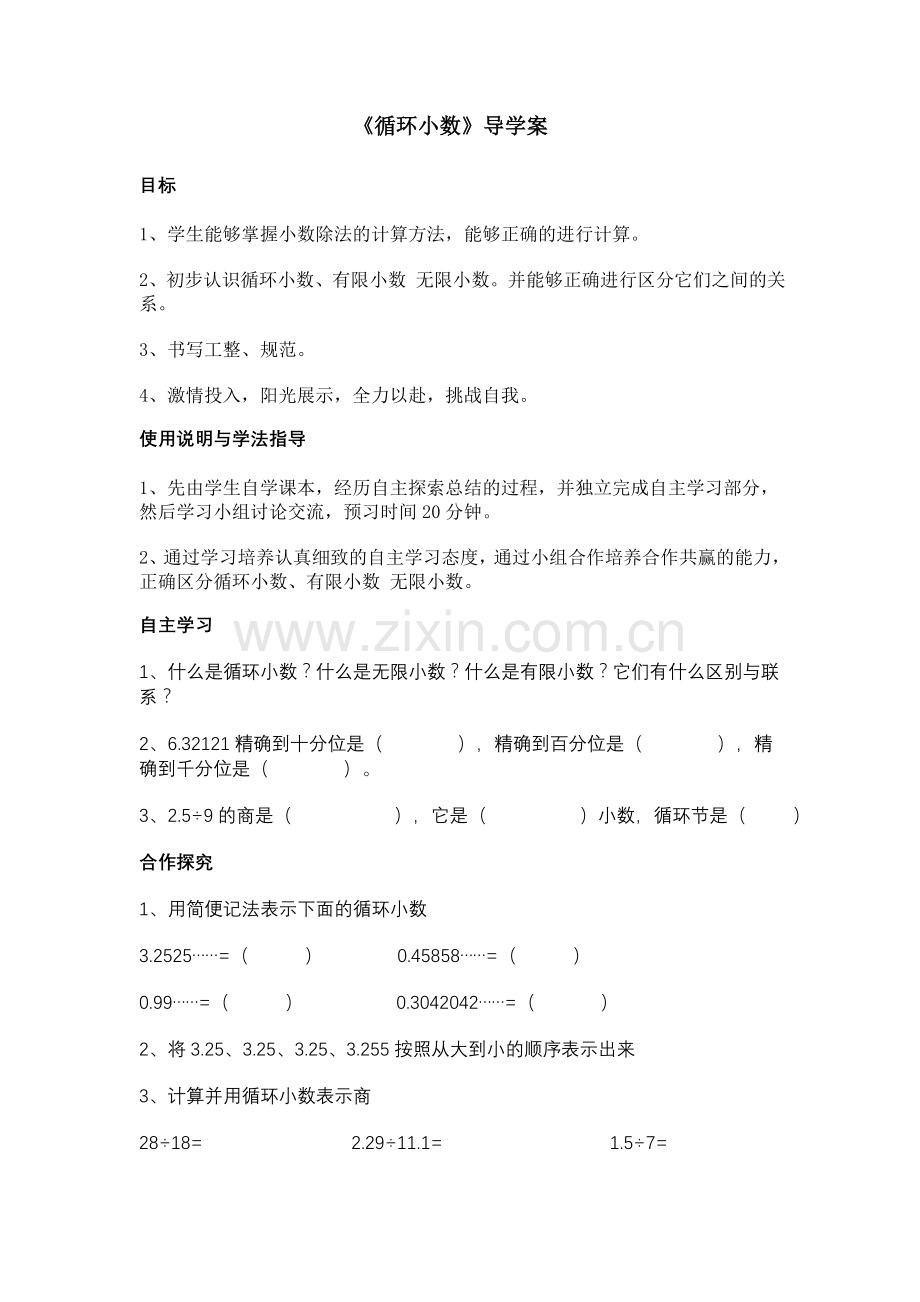 五年级上册数学循环小数导学案.doc_第1页