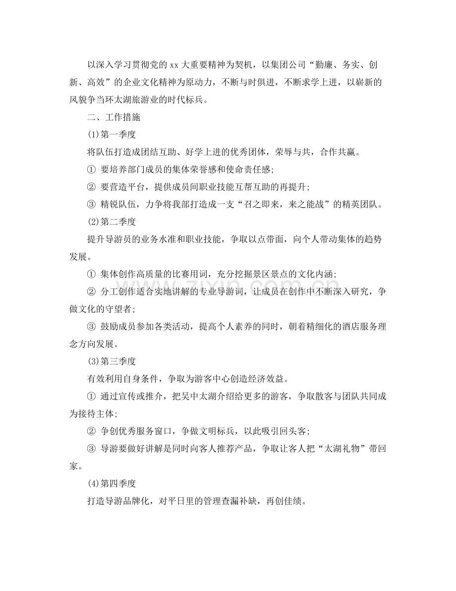 景点导游的工作计划怎么写 .docx_第2页
