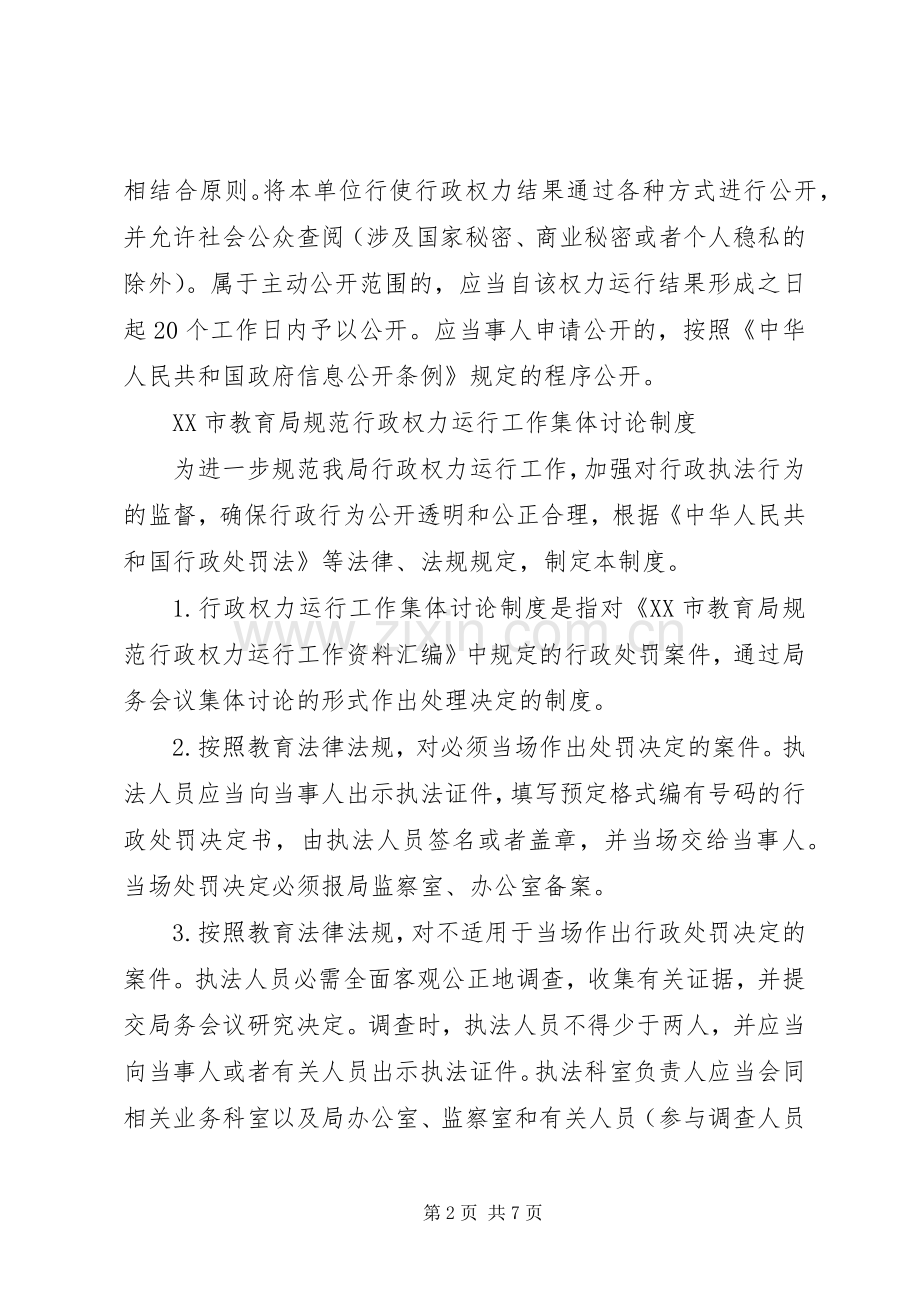 规范行政权力运行规章制度.docx_第2页