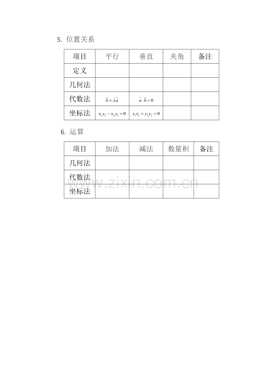 案例《向量》.doc_第2页
