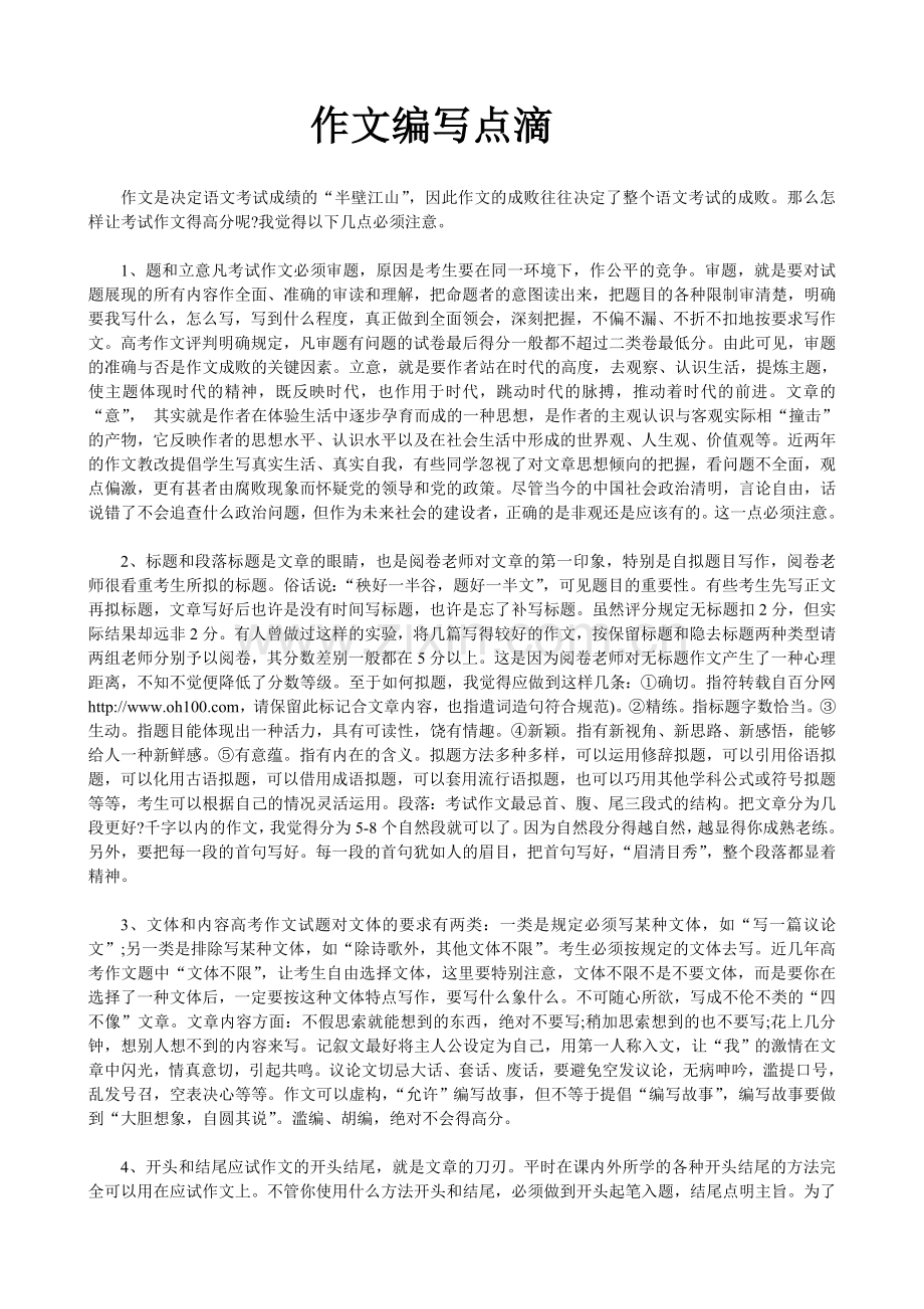 作文编写点滴.doc_第1页