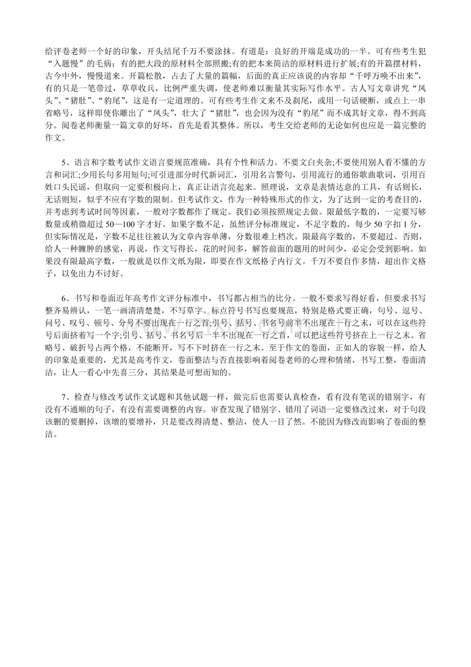 作文编写点滴.doc_第2页