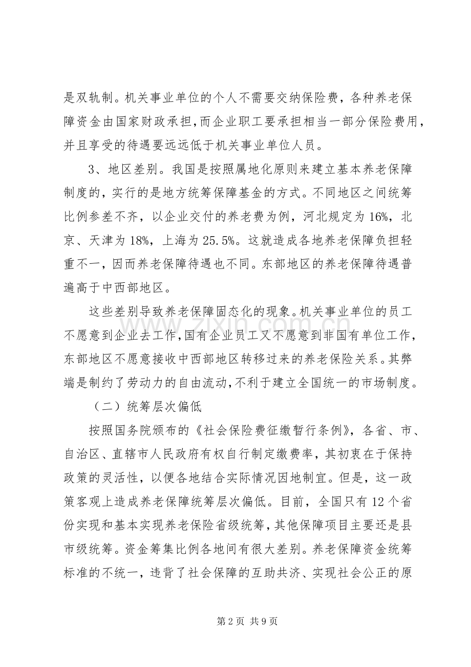 我国养老保障规章制度建设.docx_第2页
