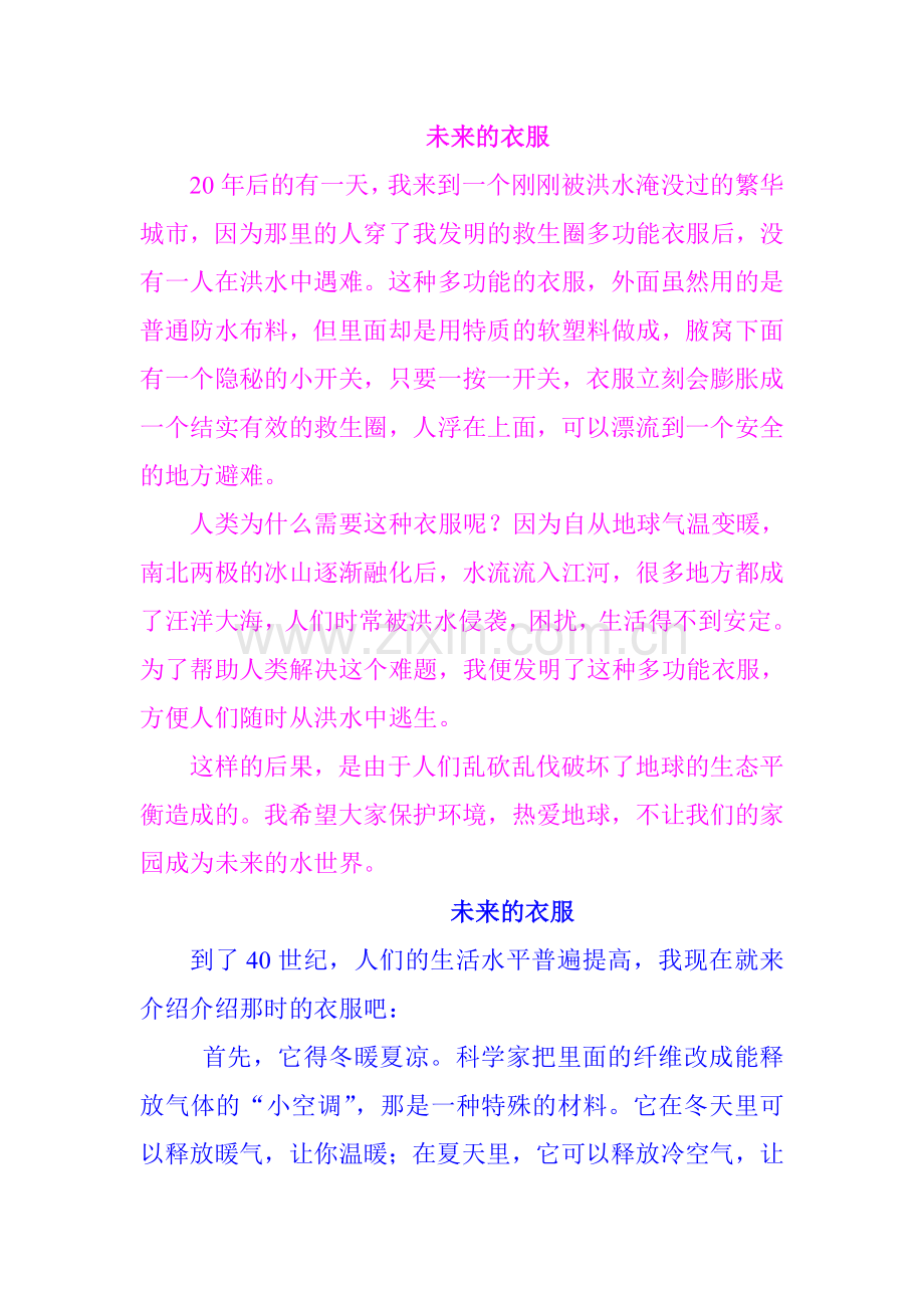 未来的作文.doc_第1页