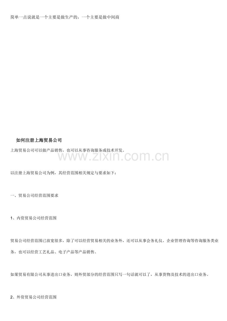 贸易与实业之区别.doc_第2页