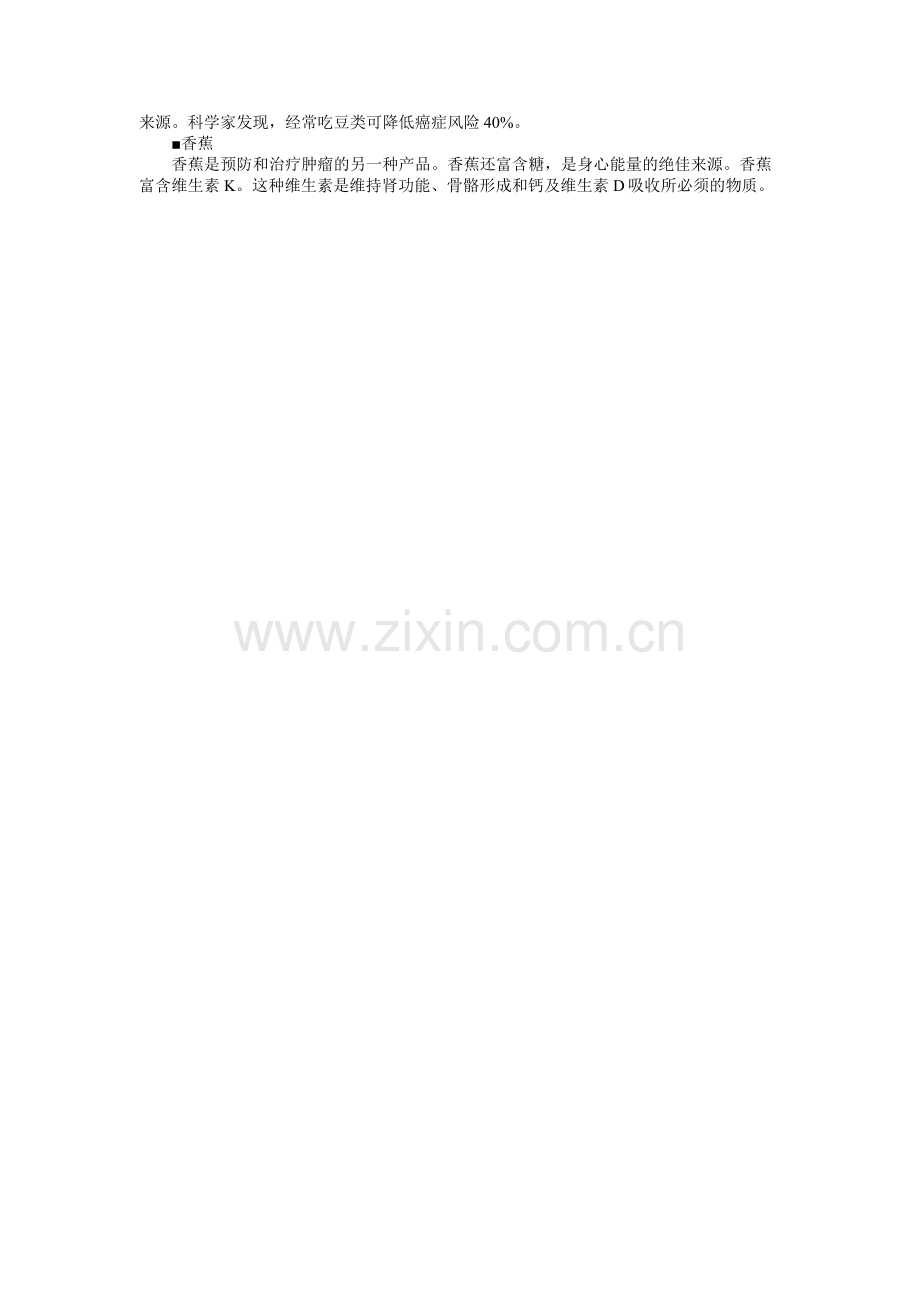 知道吗洋葱大蒜番茄都是抗癌高手.doc_第2页