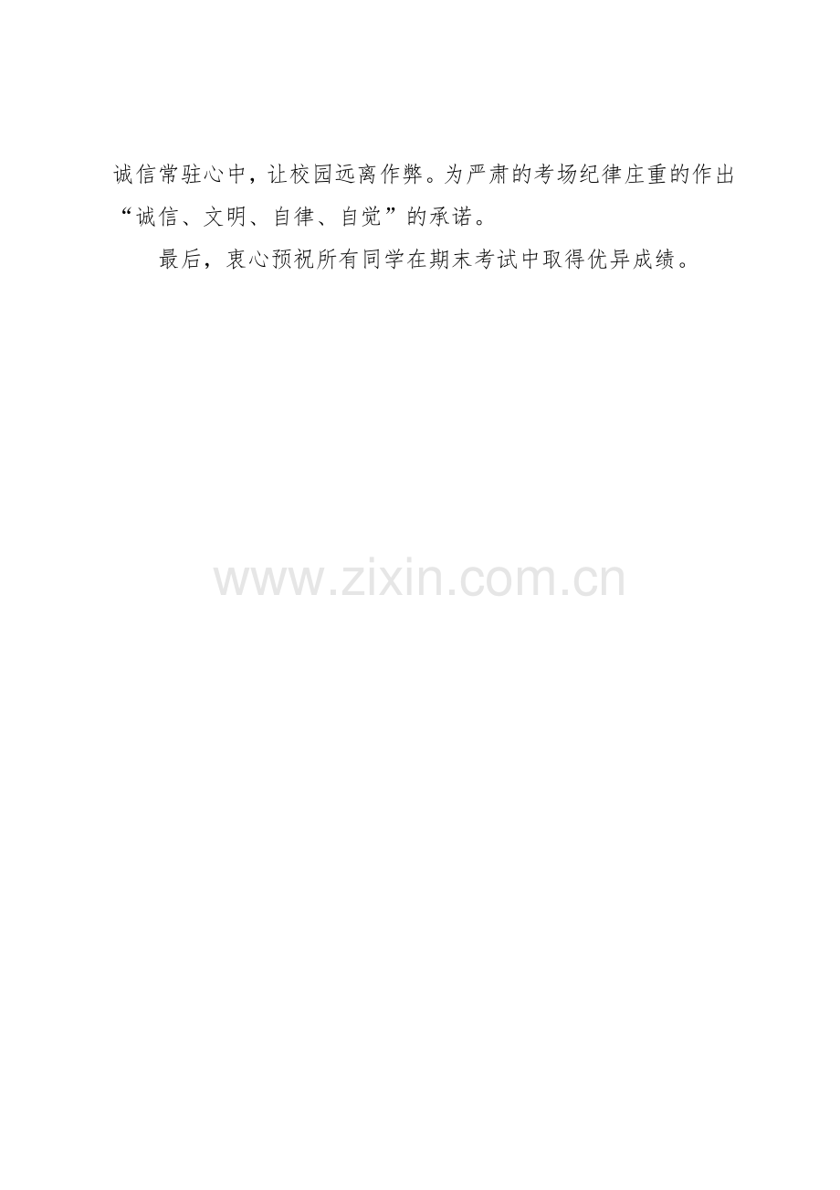 关于严肃考风考纪的倡议书范文(5).docx_第2页