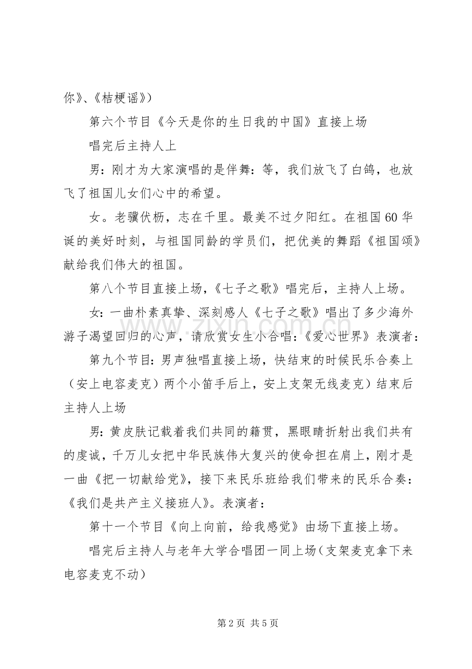 十月国庆红歌主题活动主持稿.docx_第2页