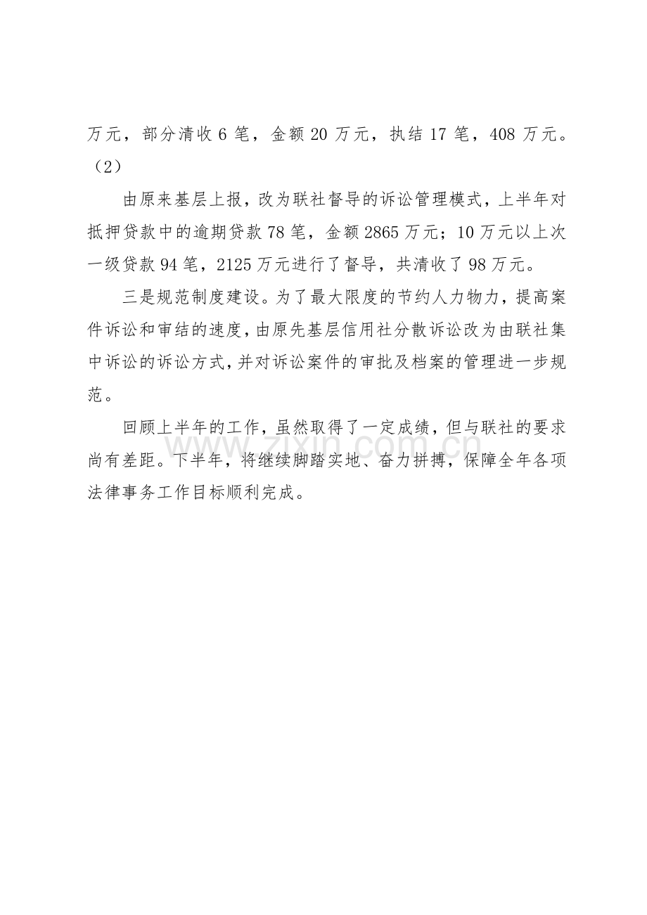 法律事务部法律工作规章制度细则(定稿).docx_第2页