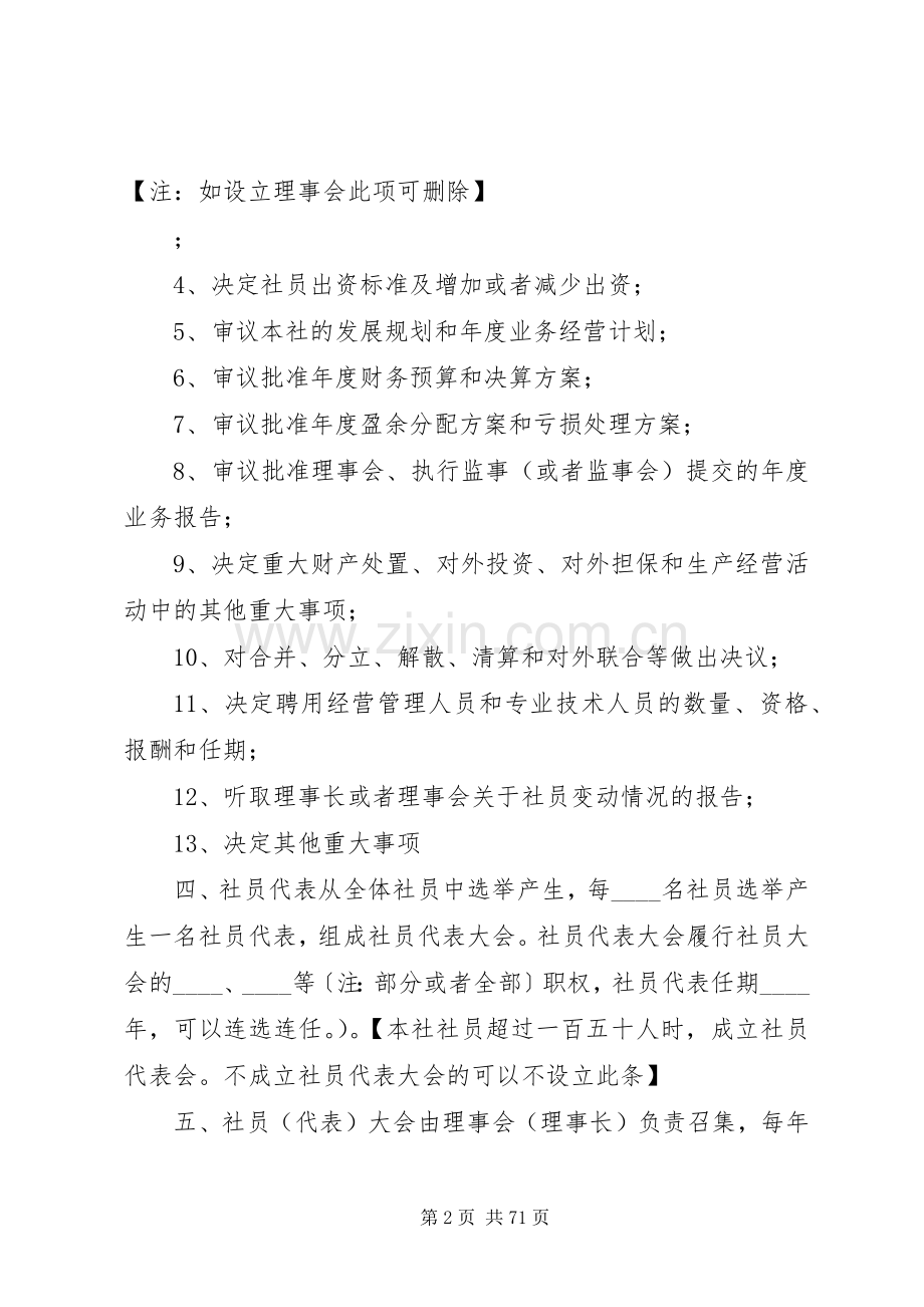 农民专业合作社管理规章制度示本 (3).docx_第2页