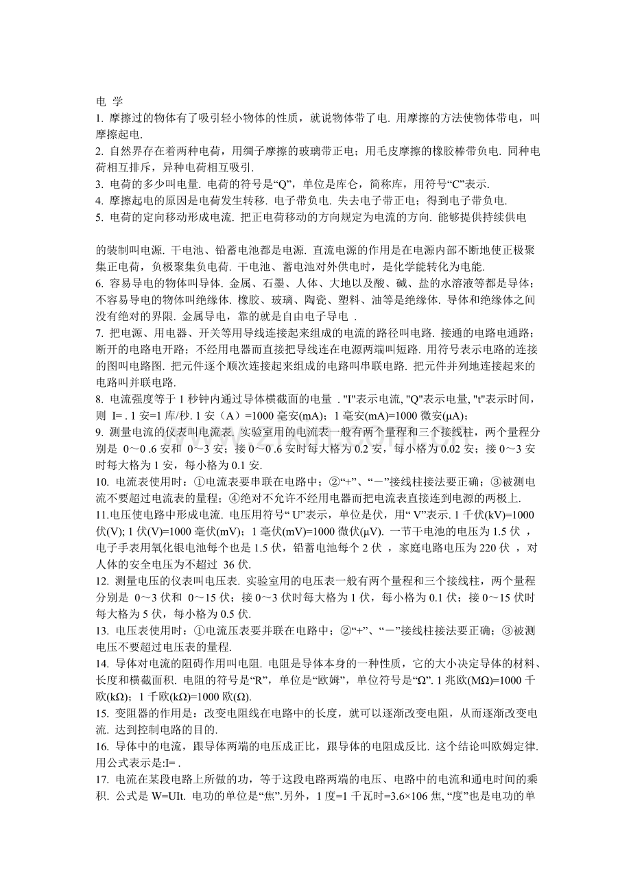 电学结构图(5).doc_第1页