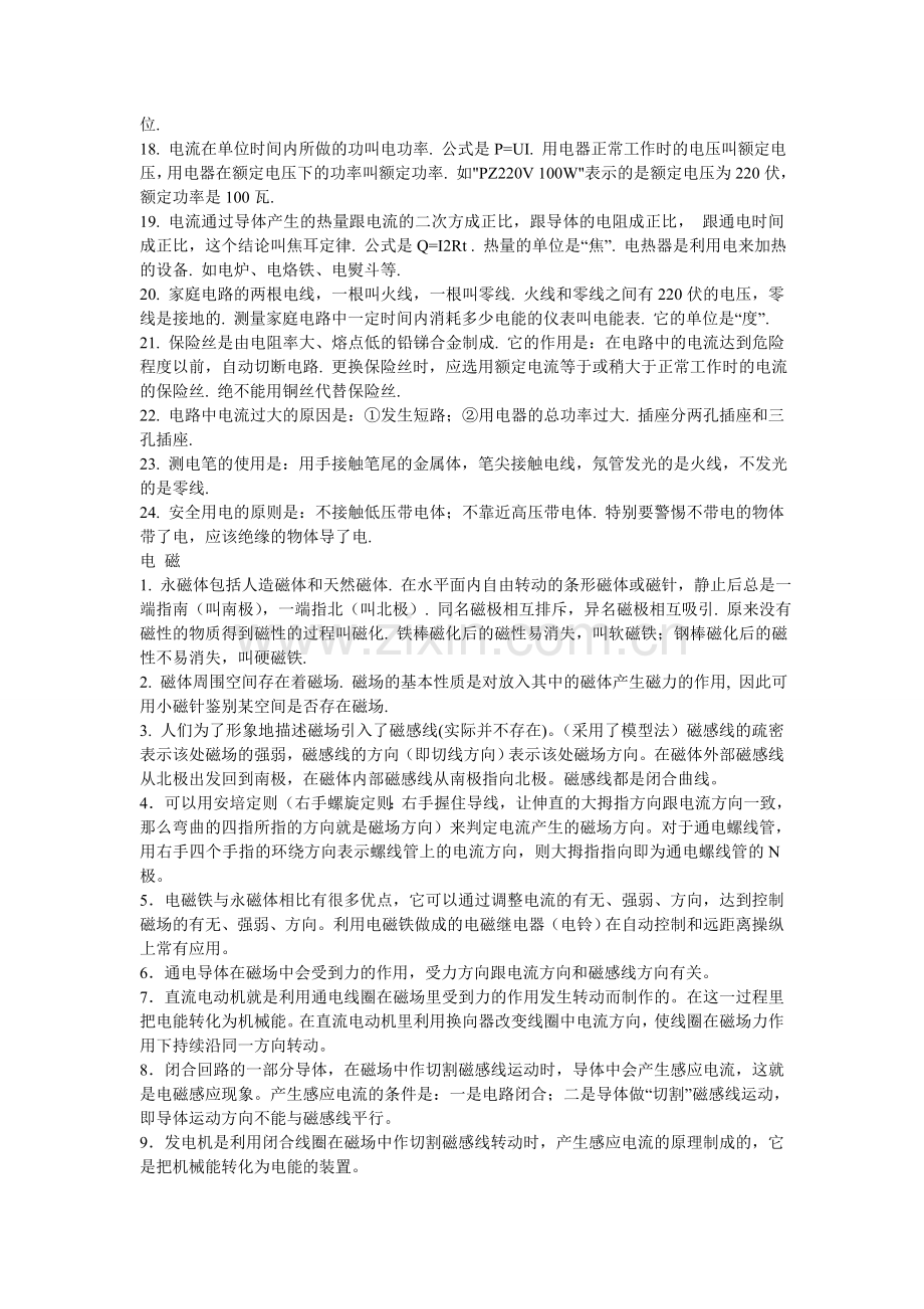 电学结构图(5).doc_第2页