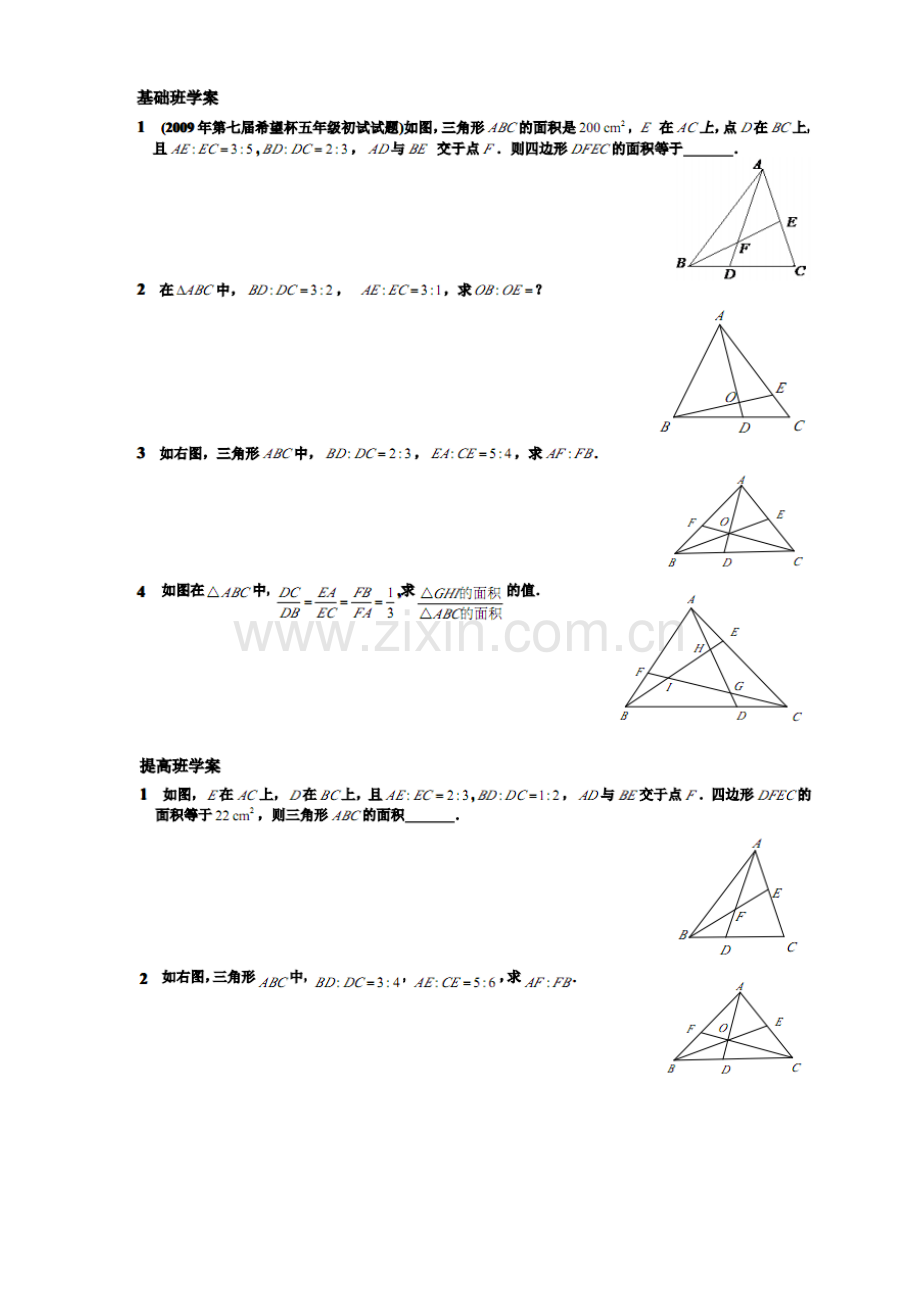 燕尾图形.doc_第1页