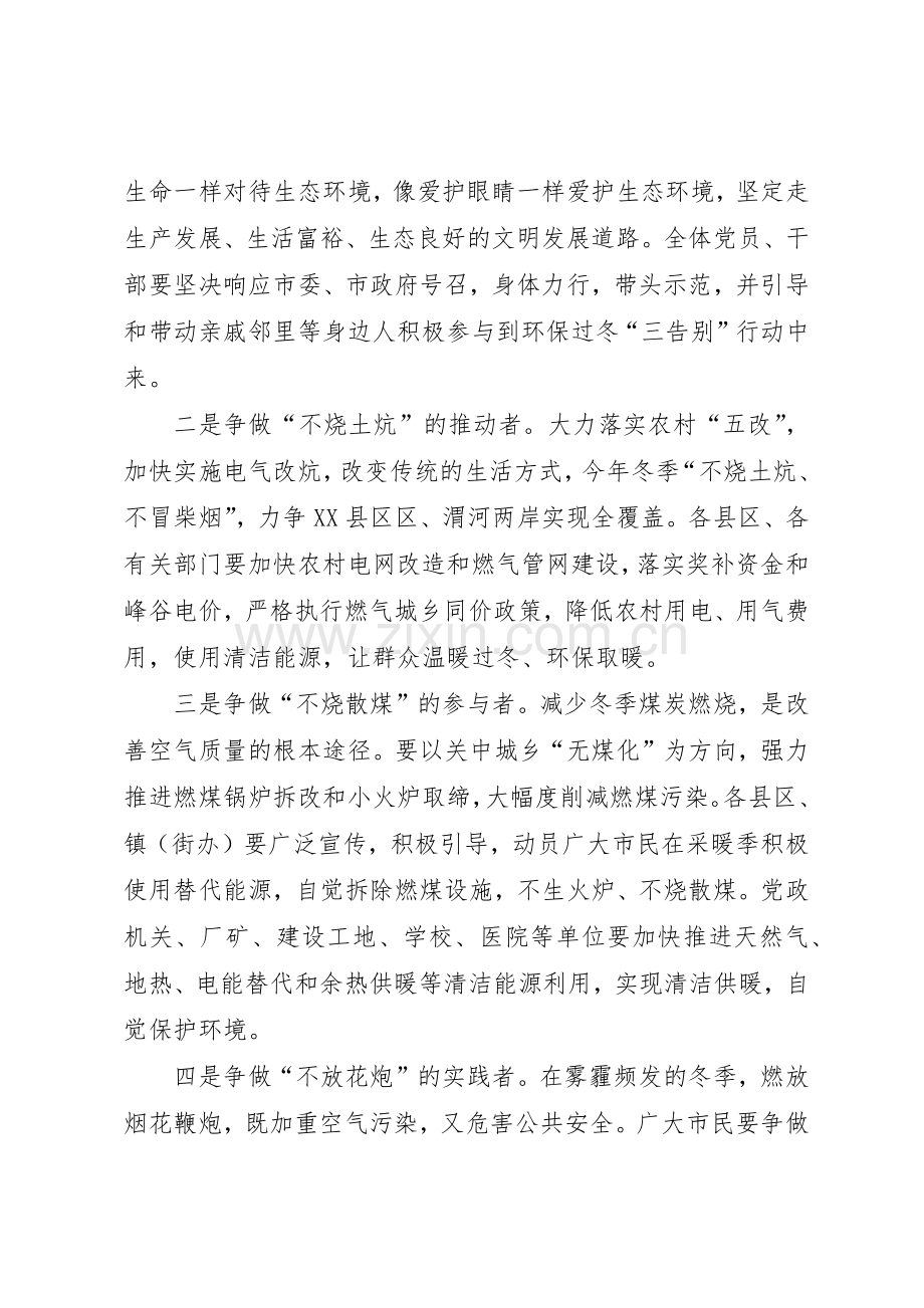 环保过冬“三告别”倡议书范文.docx_第2页