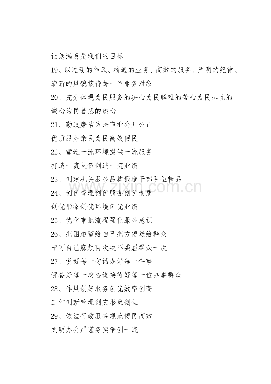环境教育宣传标语大全 (2).docx_第2页