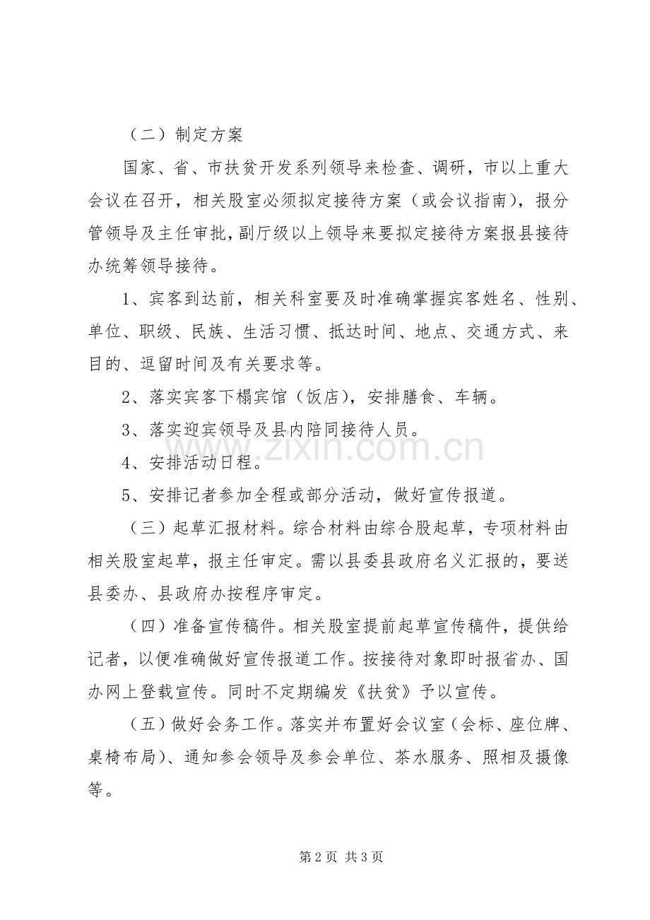 扶贫办接待工作规章制度.docx_第2页