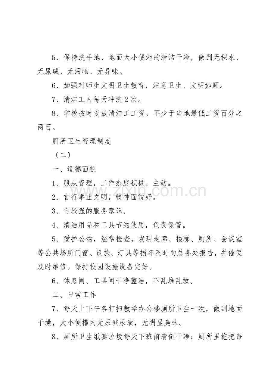 厕所卫生管理规章制度 (2).docx_第2页