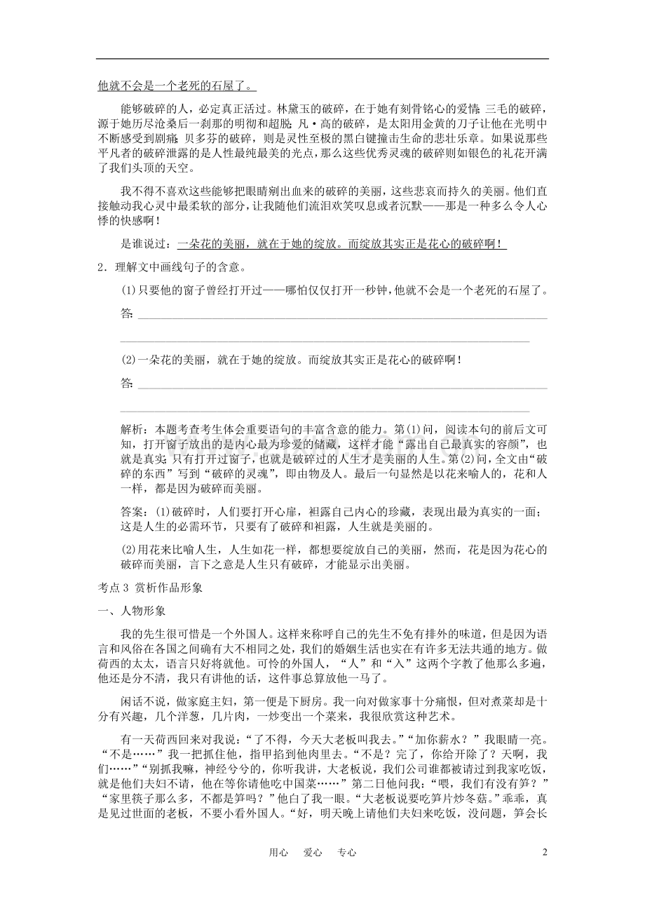 【创新设计】2011届高考语文一轮复习-专题2散文第2节鉴赏评价板块精练-人教大纲版.doc_第2页