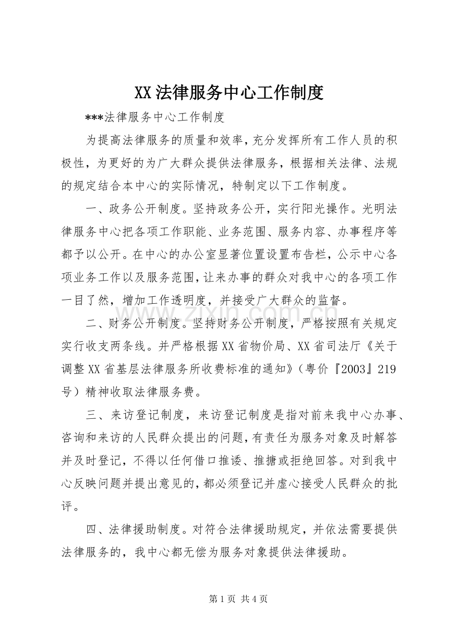 法律服务中心工作规章制度(2).docx_第1页