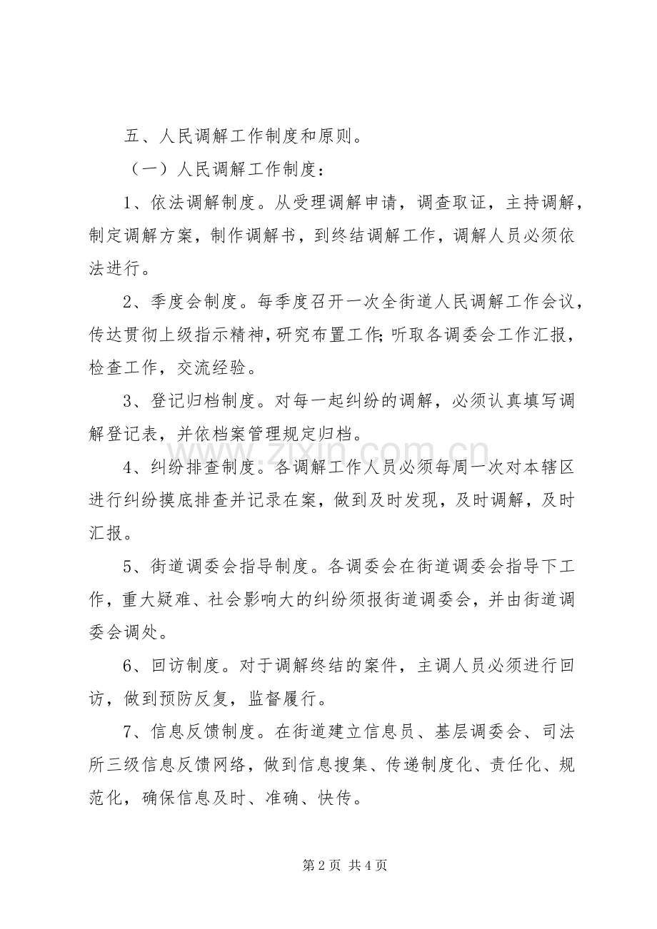 法律服务中心工作规章制度(2).docx_第2页