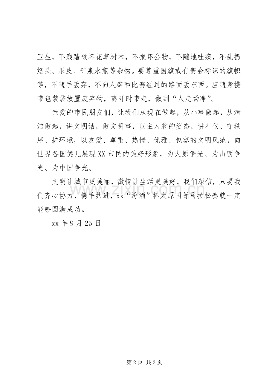 文明观赛倡议书范文.docx_第2页