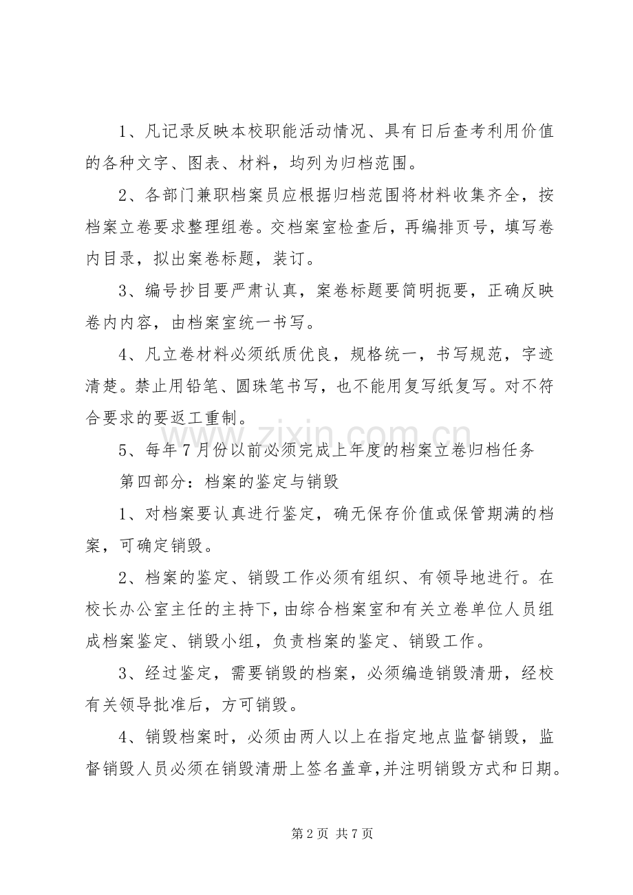 校长办公室中学档案管理规章制度.docx_第2页