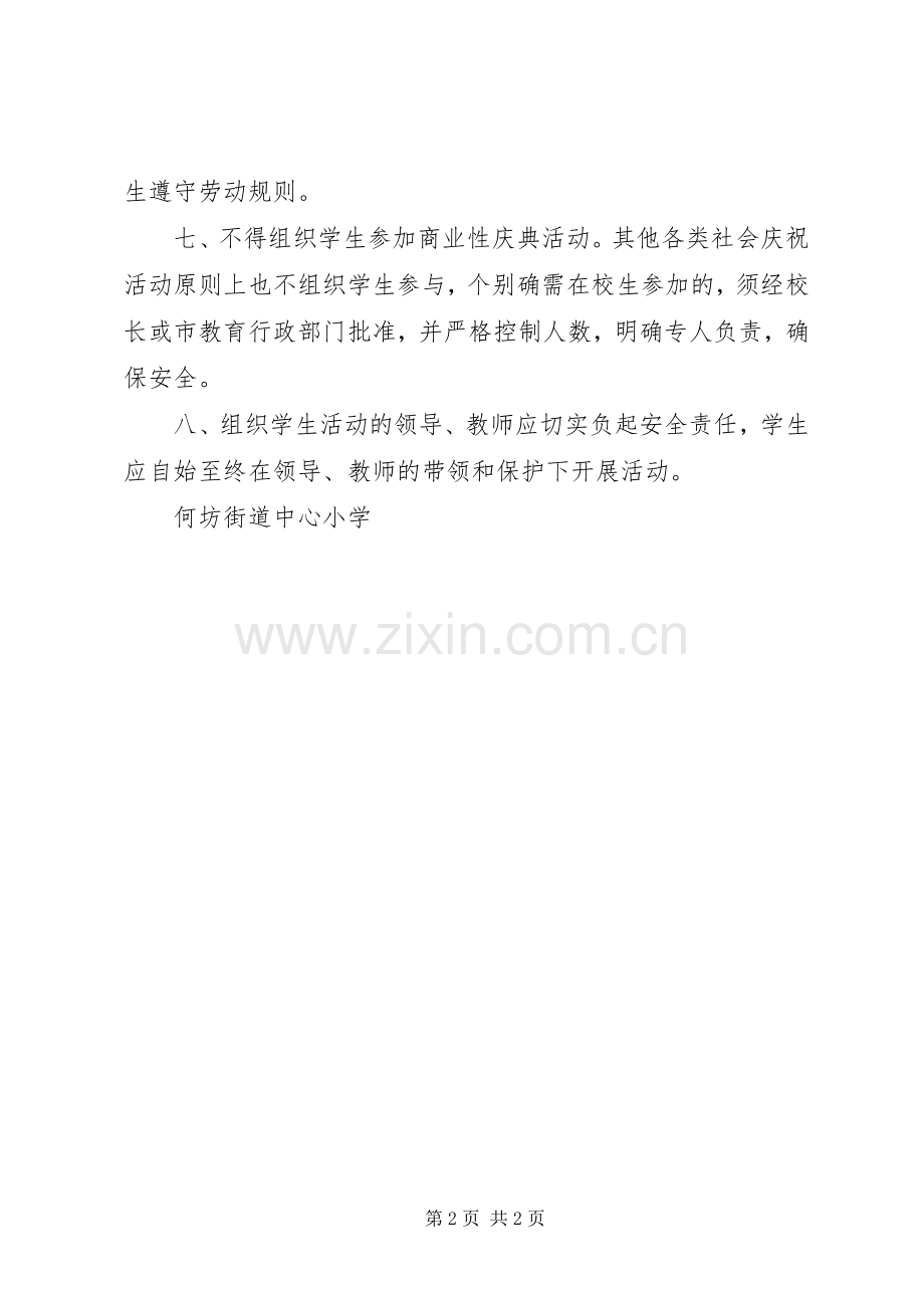 学校级学生组织印刷品制作管理规章制度 .docx_第2页
