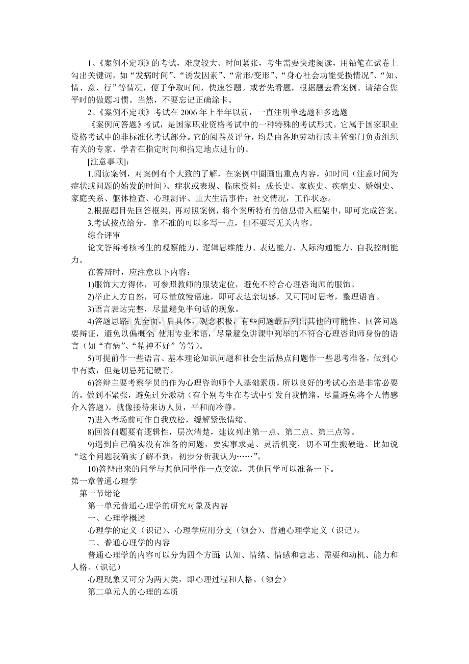 心理咨询师大纲.doc_第2页