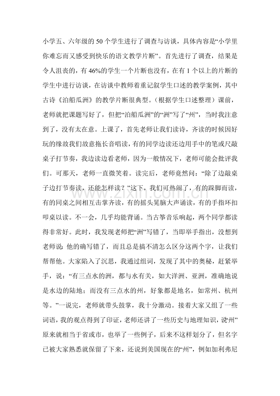 教学就是游戏.doc_第2页