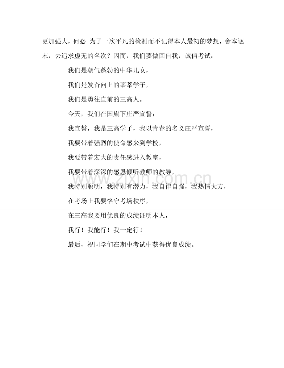 第十二周国旗下：诚信考试参考发言稿.doc_第2页