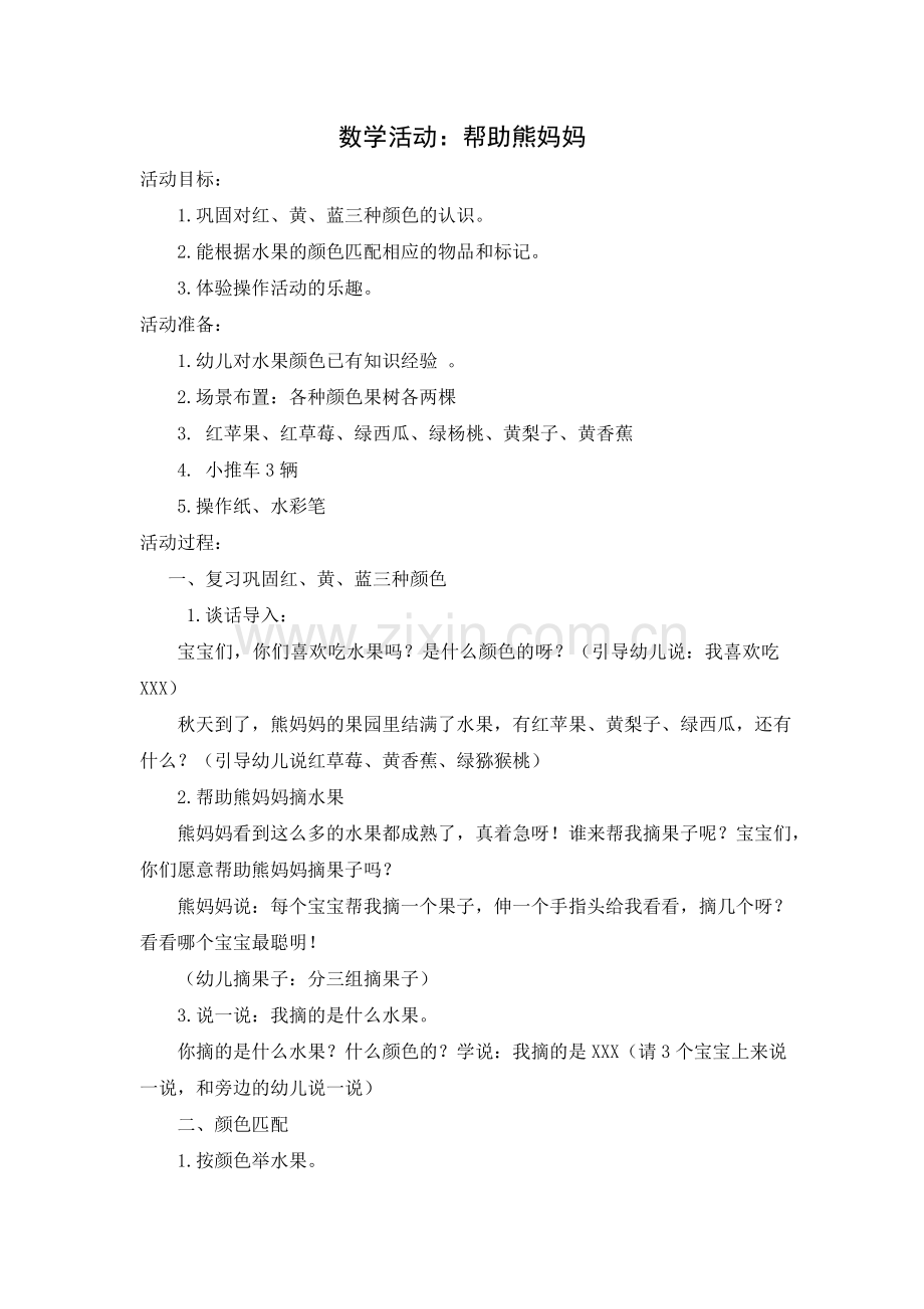 数学活动：帮助熊妈妈.doc_第1页