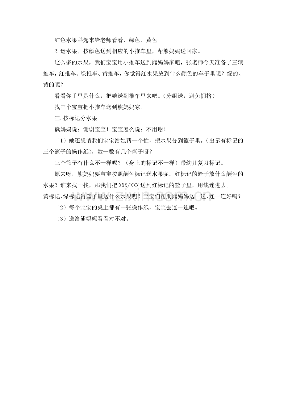 数学活动：帮助熊妈妈.doc_第2页