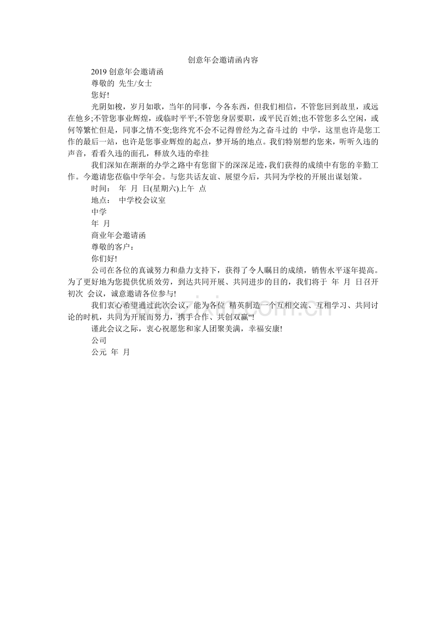 创意年会邀请函内容.doc_第1页