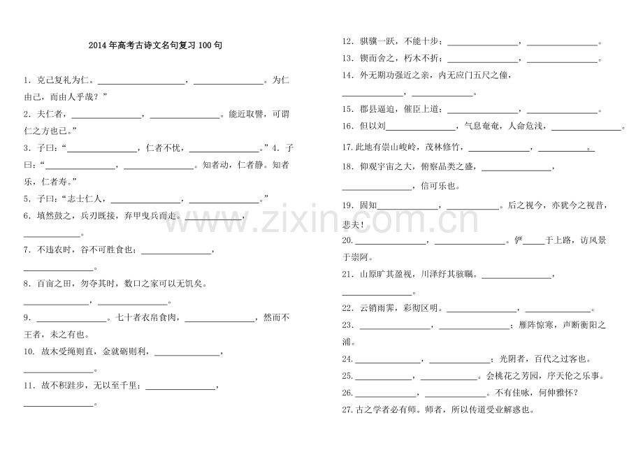 古诗文名句默写100句.doc_第1页