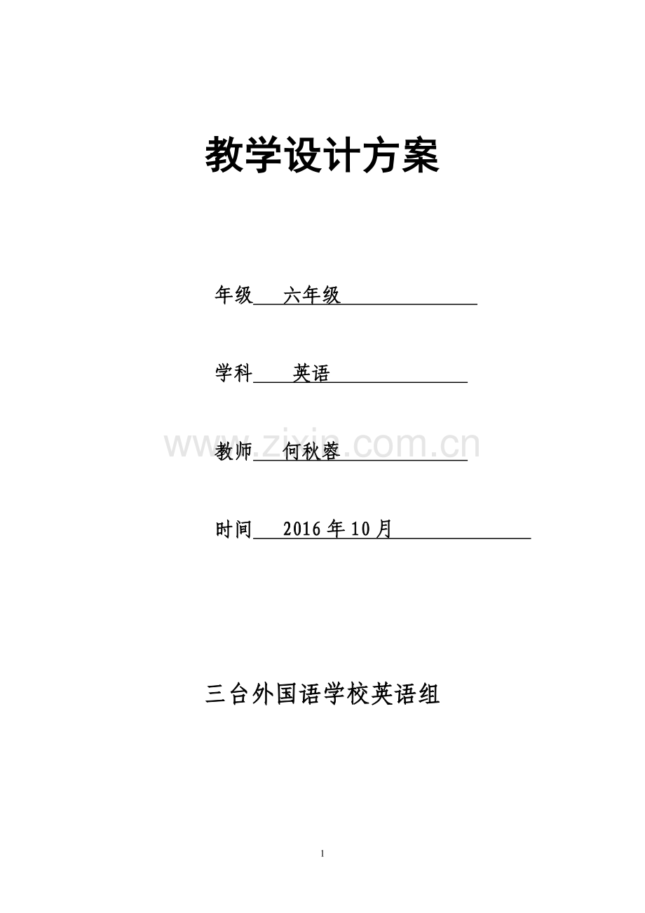 六年级教学设计lesson-7-8.doc_第1页