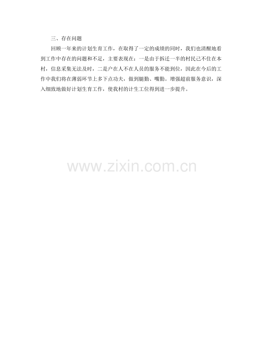 农村年度计划生育工作总结 .docx_第2页
