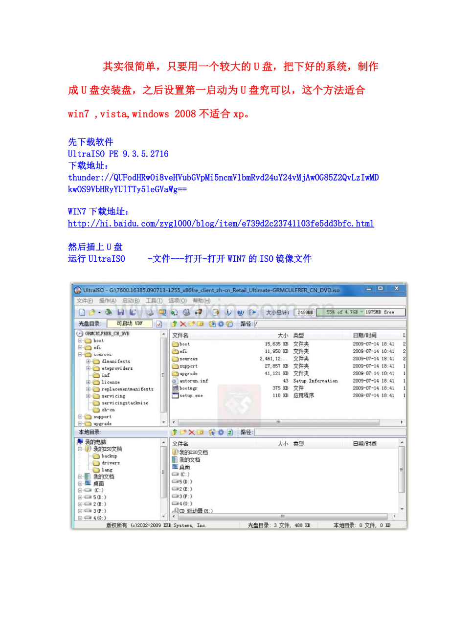 制作U盘win7安装盘方法.docx_第1页