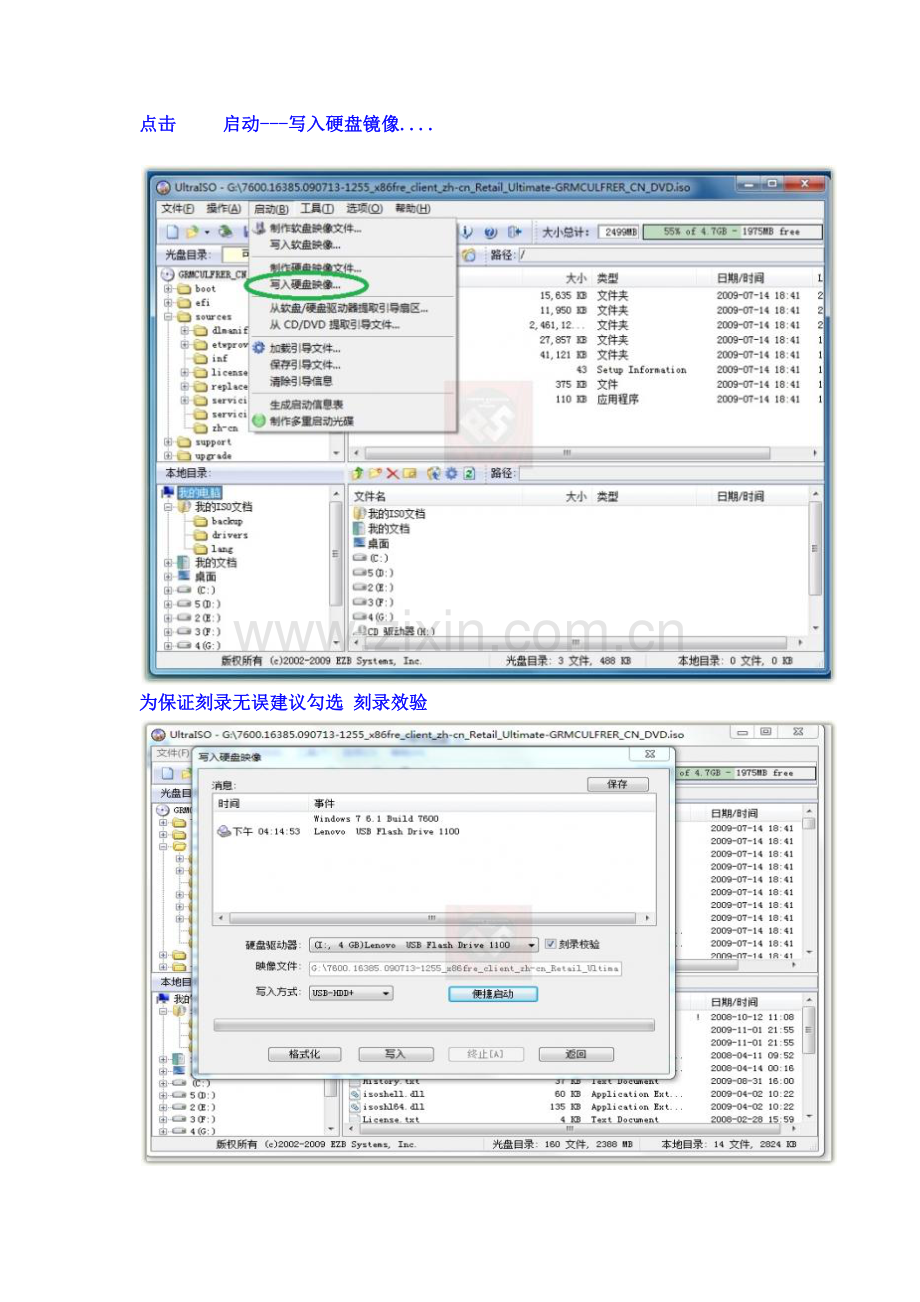 制作U盘win7安装盘方法.docx_第2页