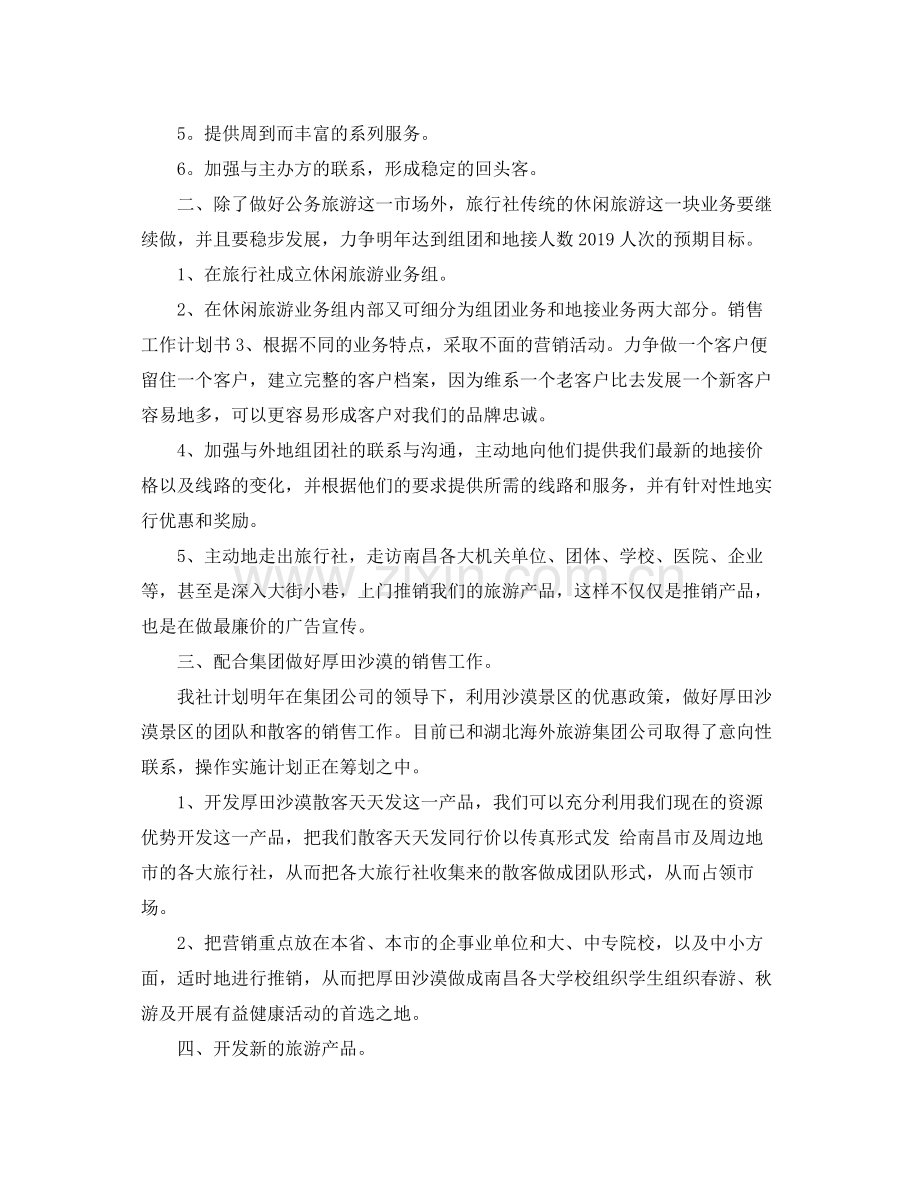 销售的工作计划书 .docx_第2页