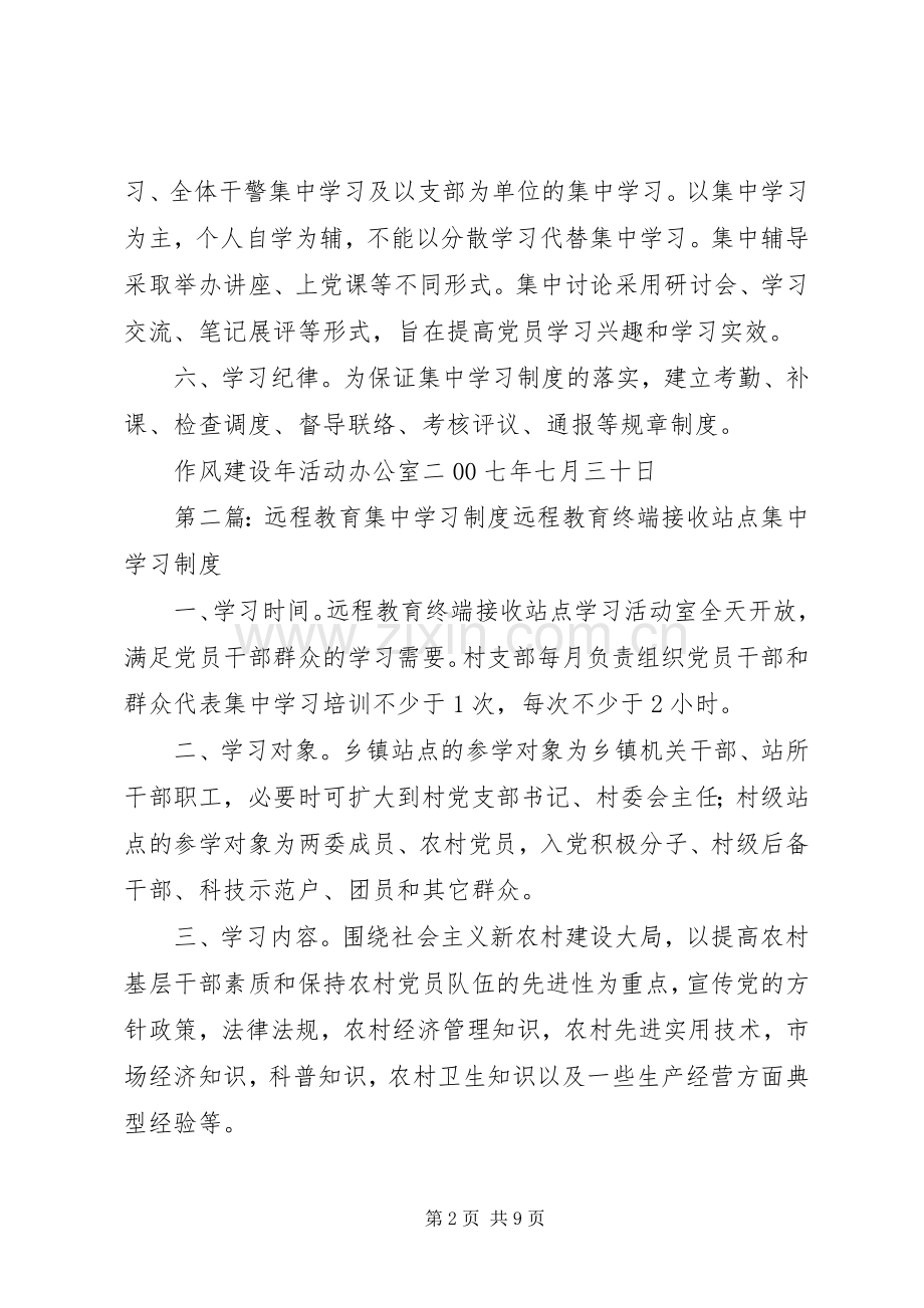 法院集中学习教育活动学习规章制度.docx_第2页