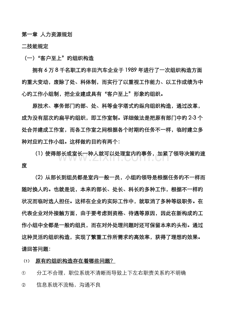 2022年助理人力资源管理师-三级-技能.doc_第1页