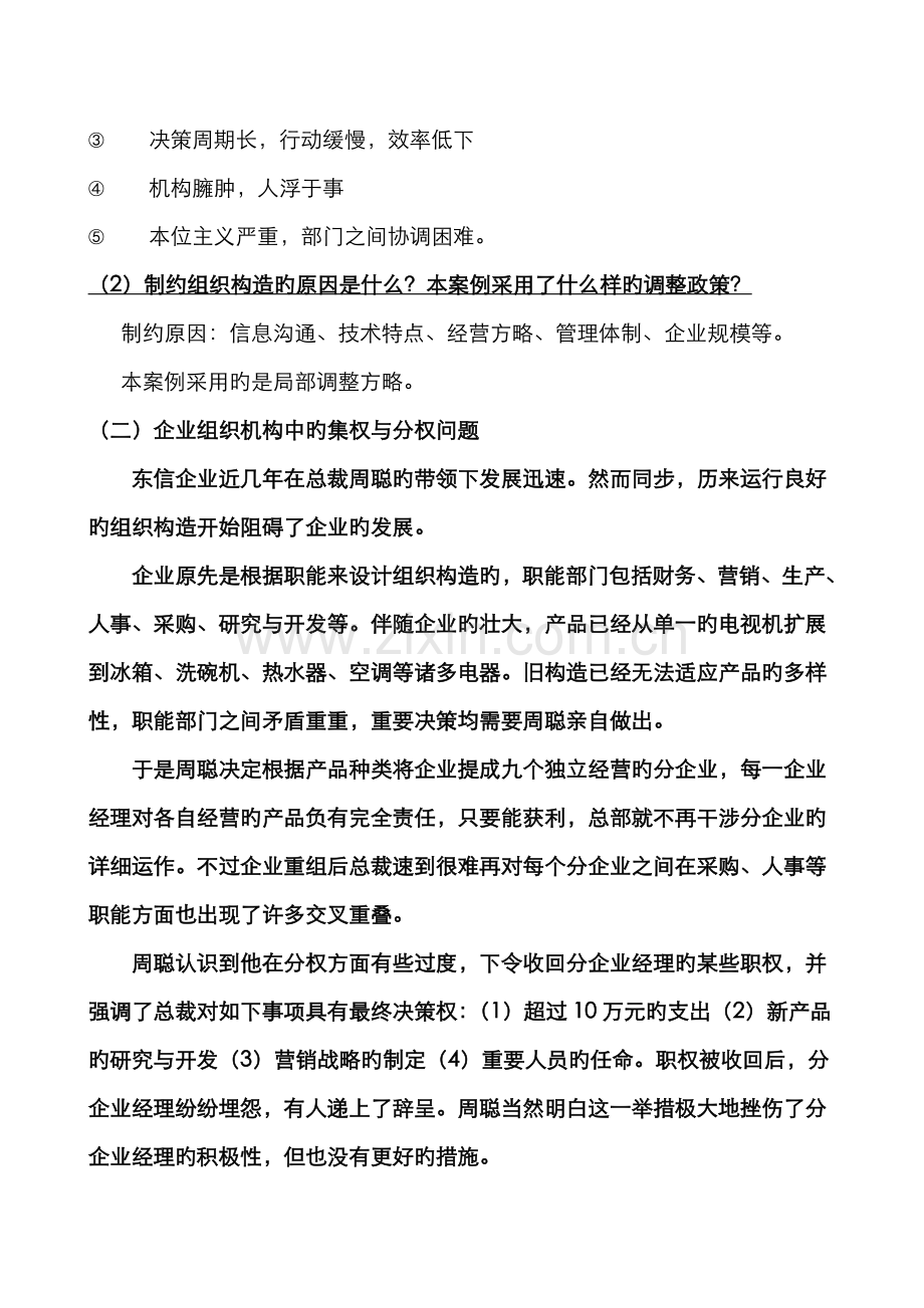 2022年助理人力资源管理师-三级-技能.doc_第2页