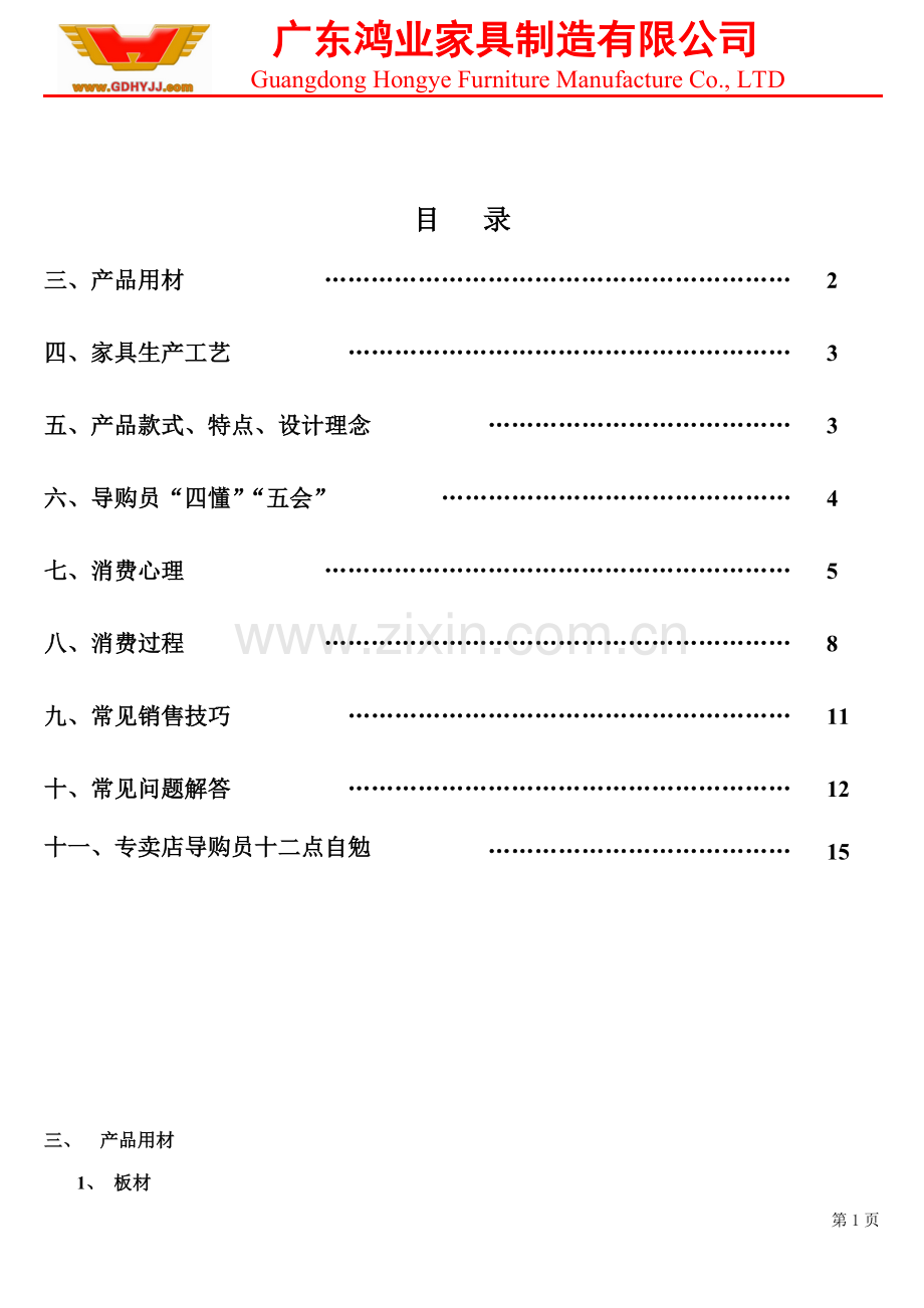 鸿业家具导购培训手册.doc_第2页
