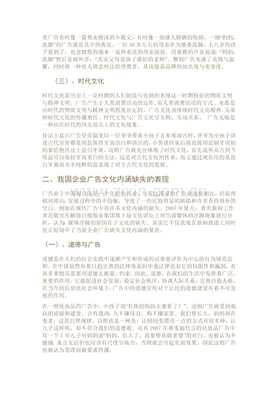 浅析广告中的文化内涵.doc_第2页