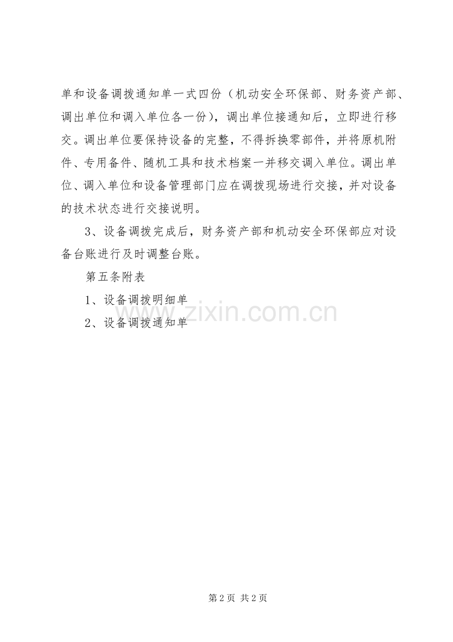 医疗设备调拨管理规章制度.docx_第2页
